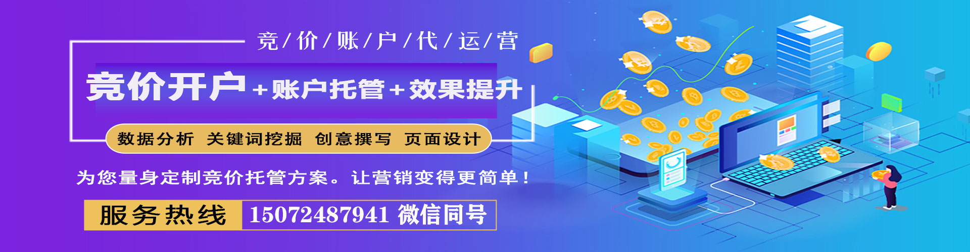 谢通门sem竞价员
